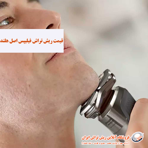 قیمت ریش تراش فیلیپس فروشگاه آنلاین ریش تراش
