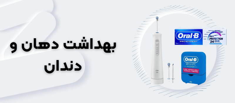 بهداشت دهان و دندان بهداشت دهان و دندان